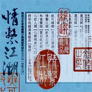 典藏版英雄配樂選集-情繫江湖