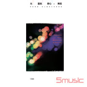光.靈氣.靜心與舞蹈(4CD)
