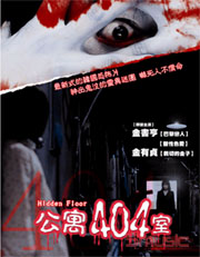 公寓404室