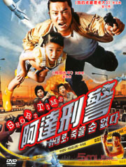 阿達刑警