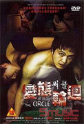 變態輪迴