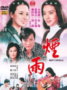 煙雨