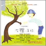 有禮.真好