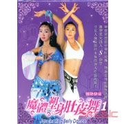 魔體塑身肚皮舞 1