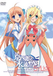 京四郎與永遠的空 Vol-2 (第3話-第4話/日語發音/中文字幕)