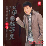 酒國好男兒