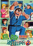 烏龍派出所-特別篇 2-阿兩的美國行