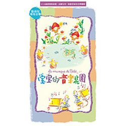 寶寶的音樂花園(5CD)