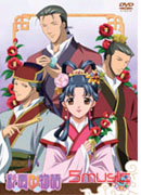 彩雲國物語1-Vol.7 (第19話-第21話/日語發音/中文字幕)