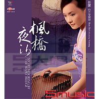 楓橋夜泊(任潔的古箏懷想)