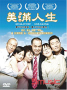 美滿人生