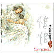 惜惜