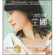 絕對收藏堂娜