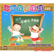 EQ寶寶-小朋友學唐詩(三)