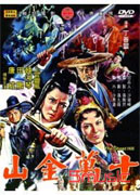 十萬金山