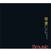 情書