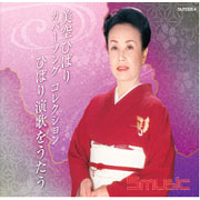 經典演歌絕唱