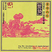 黃帝內經養生音樂 1-驚蟄