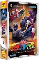 超星神 1-(第1-15集/中日語發音、中文字幕)