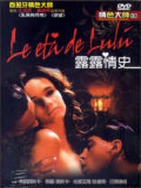 露露情史