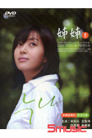 姊姊 上(1-35集)