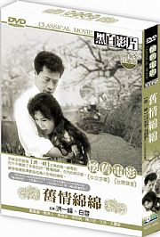 舊情綿綿-(台語)