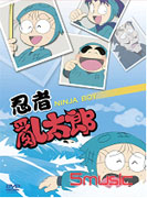 忍者亂太郎(1-26話)