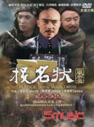 (辰洋)投名狀風雲-張文祥刺馬 (全20集)