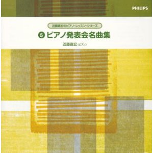 鋼琴獨奏會作品精選