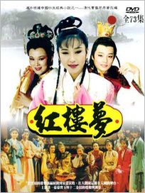 紅樓夢