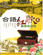 台語紅歌卡拉OK伴唱(貳)
