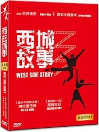 西城故事