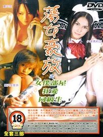 蕩女豪放