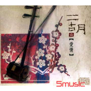 二胡(壹)-愛情