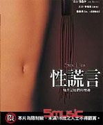 性謊言