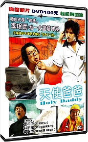 天使爸爸