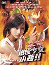 鐵板少女小茜-(平裝版)