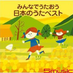 大家一起唱最好聽的～日本歌謠大集合