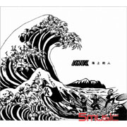 海上的人