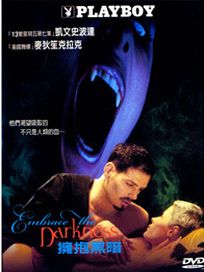 擁抱黑暗
