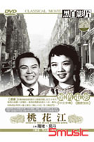 桃花江-(國語)