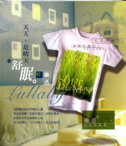 舒眠好樂活-天天是晴天