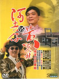 精選台語專輯