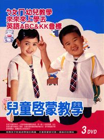 兒童啟蒙教學