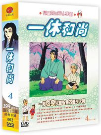 一休和尚-(46-52話)