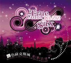 爵色薩克斯風