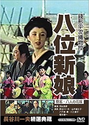 八位新娘