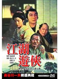 江湖遊俠