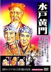 水戶黃門