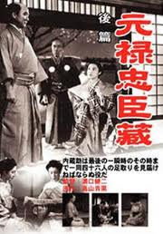 元祿忠臣藏-後篇